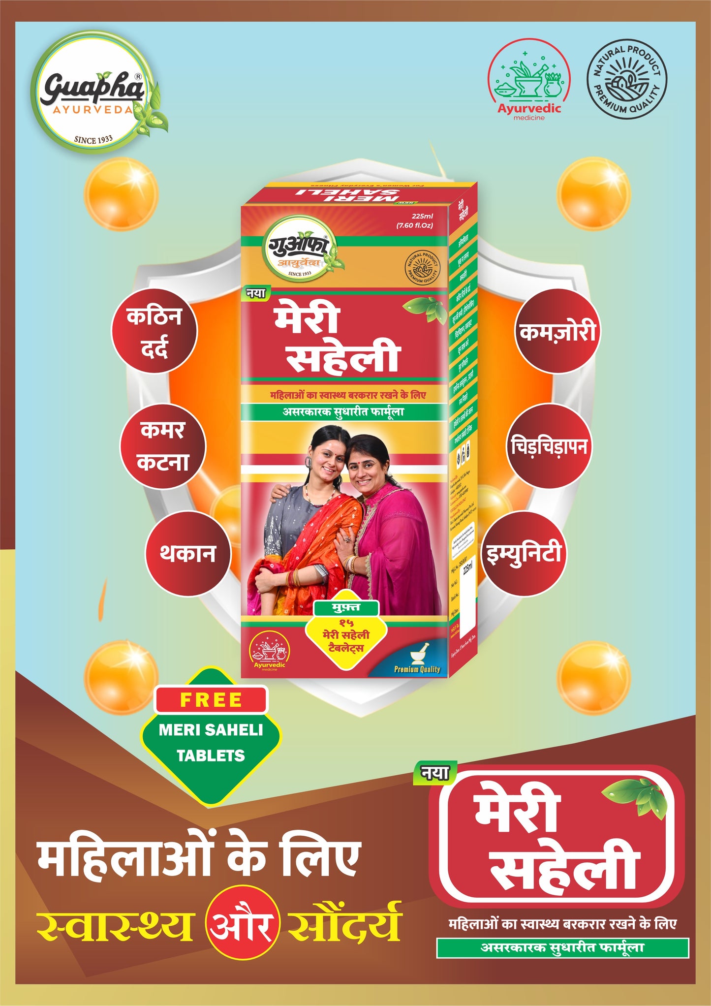 Guapha Ayurveda Meri Saheli Women's Tonic - Complete Overall Health Support